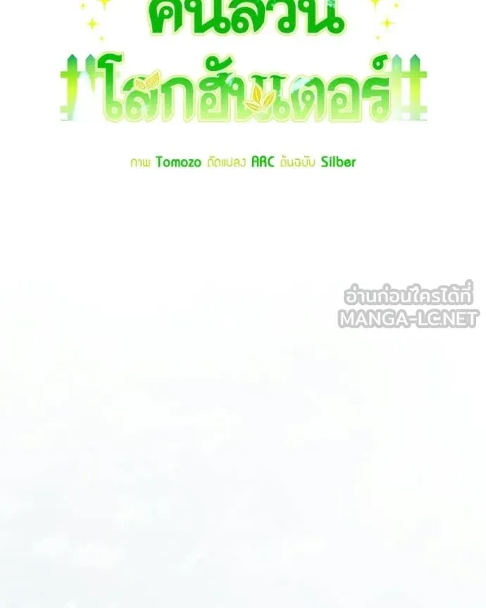 คนสวนโลกฮันเตอร์ ตอนที่ 97 รูปที่ 68