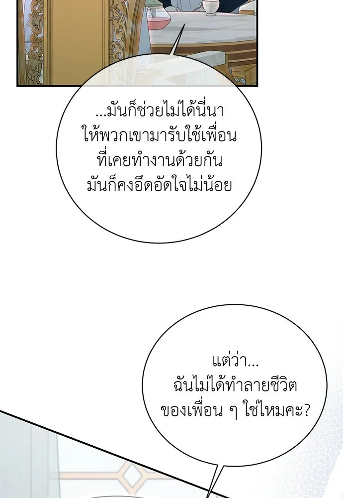 สาวใช้อย่างฉัน ขอเลือกหันหลังให้นาย ตอนที่ 49 รูปที่ 62
