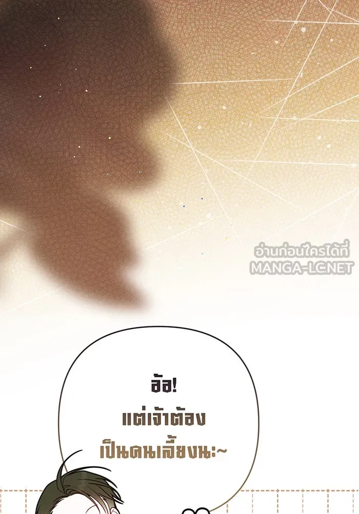 หนูน้อยทรราช ตอนที่ 80 รูปที่ 57