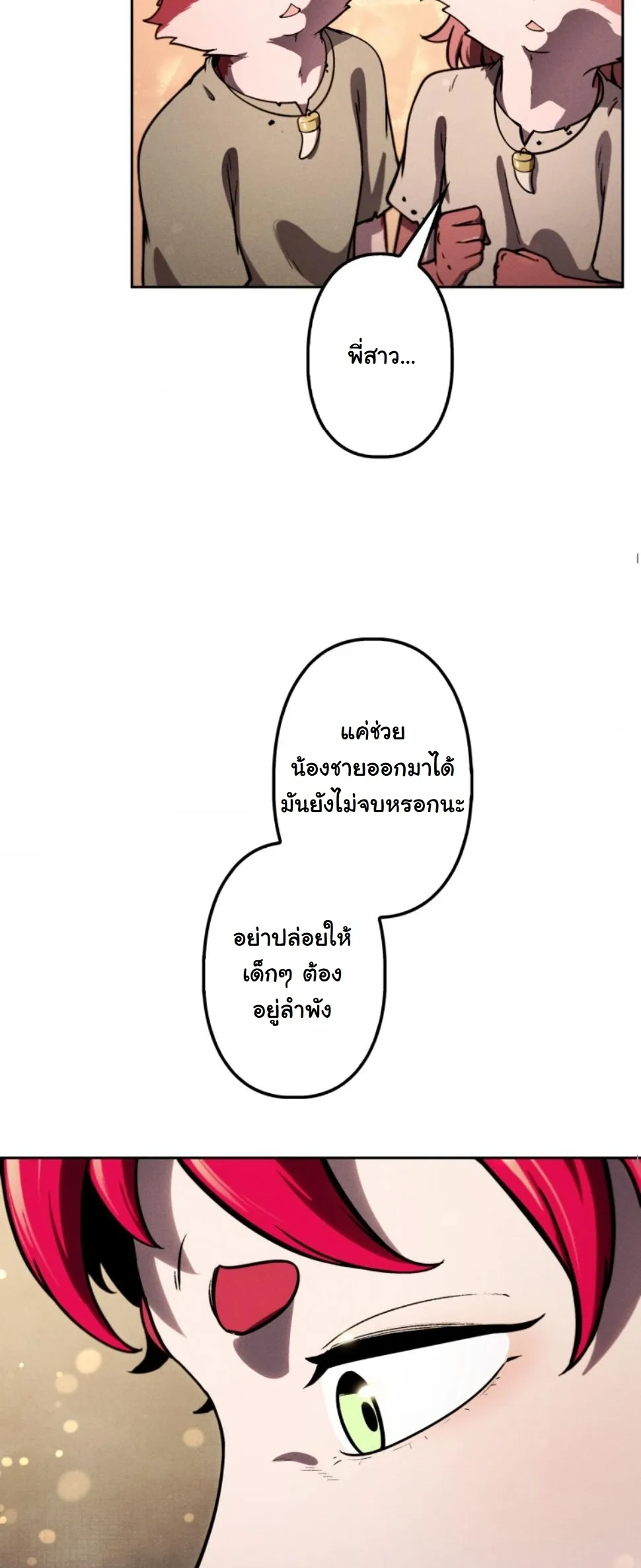 Dungeon Gourmet อ_ศว_นเป_บพ_สดาร เปล_ยนม_งกรให_เป_นเมน_เด_ด ตอนที่ ตอนที่ 14 รูปที่ 17