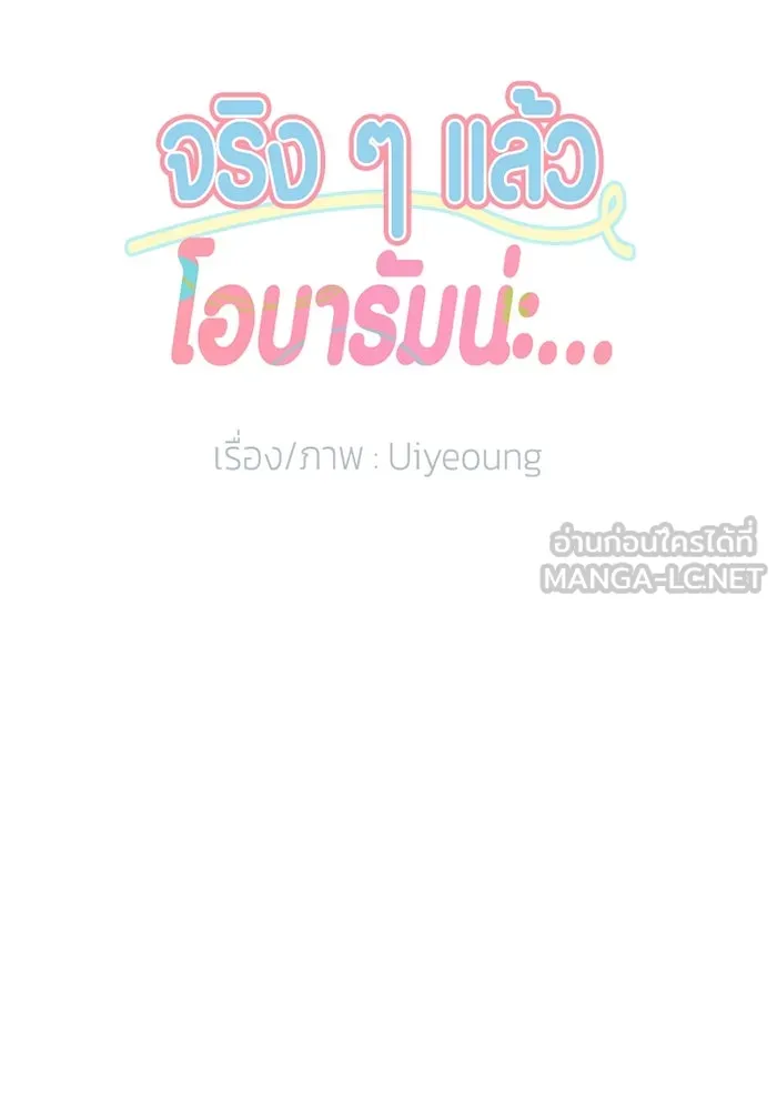 จริง ๆ แล้ว โอบารัมน่ะ… ตอนที่ 4 รูปที่ 15