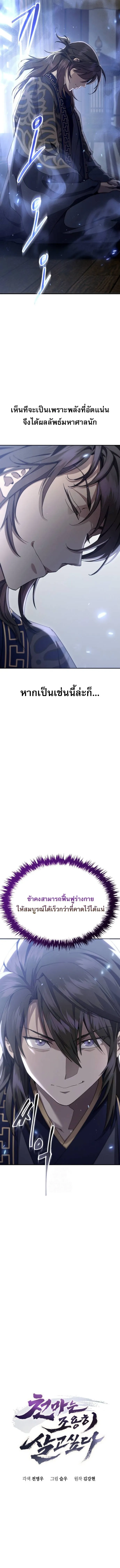 The Heavenly Demon Wants a Quiet Life มารสวรรค_ผ_แสวงหาความสงบ ตอนที่ ตอนที่ 42 รูปที่ 2