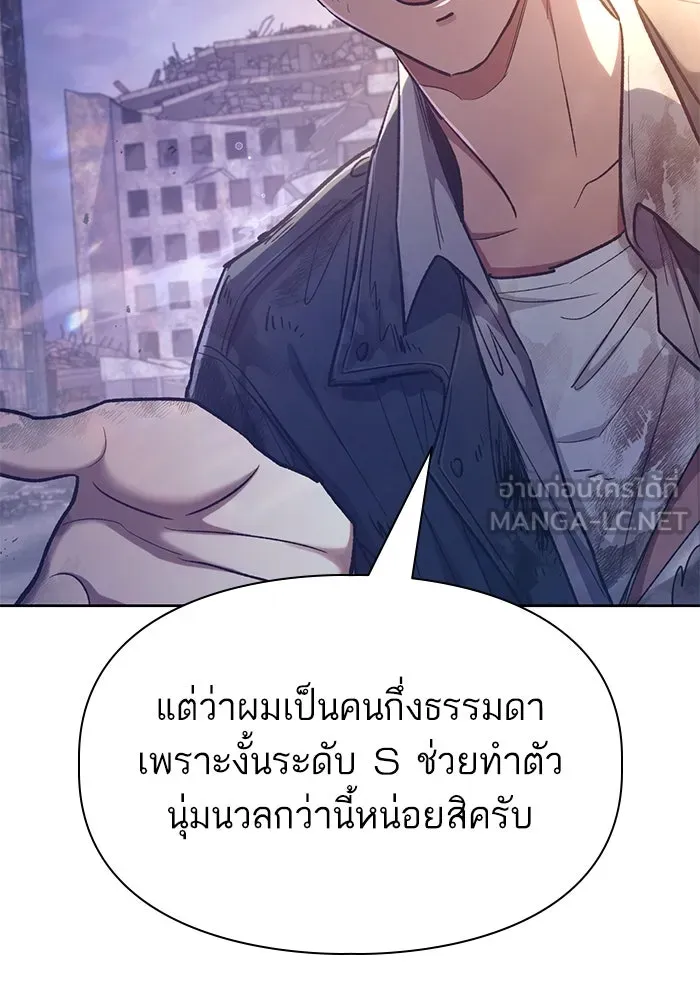 My S-Class Hunters ตอนที่ 128 หนีเสือปะจระเข้ (1) รูปที่ 69