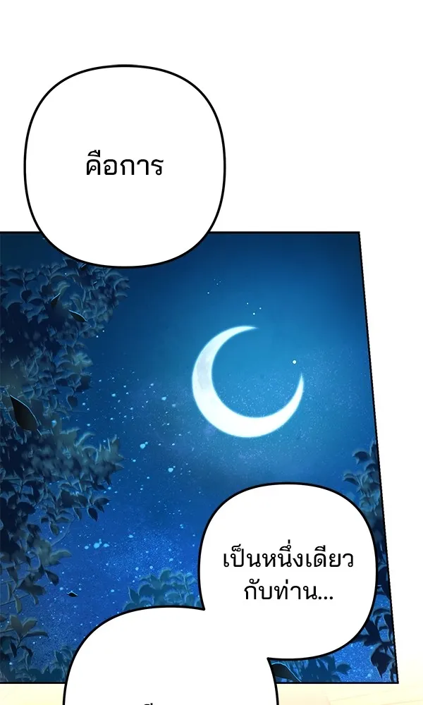 พอแล้วขันที อยากมีเจ้าโลก ตอนที่ 19 รูปที่ 8