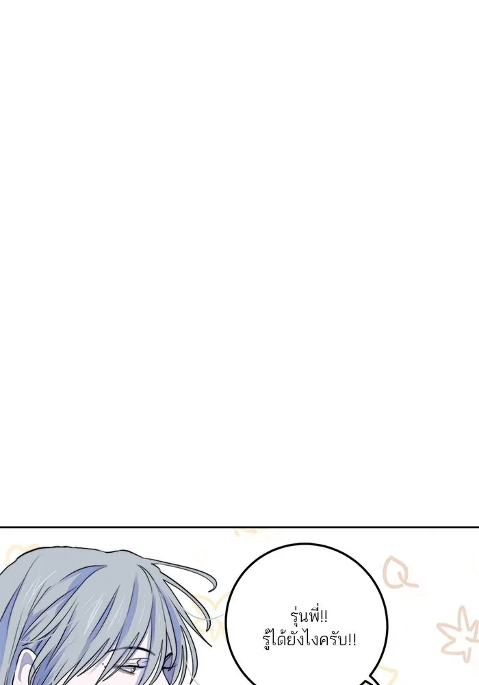 เปย์นี้เพื่อนาย My Sugar Baby ตอนที่ 24 ระยะการพุ่งที่หวังผล รูปที่ 5