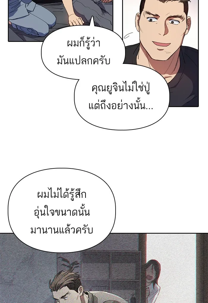 My S-Class Hunters ตอนที่ 19 ผู้อุปถัมภ์ไร้ที่ติ รูปที่ 31