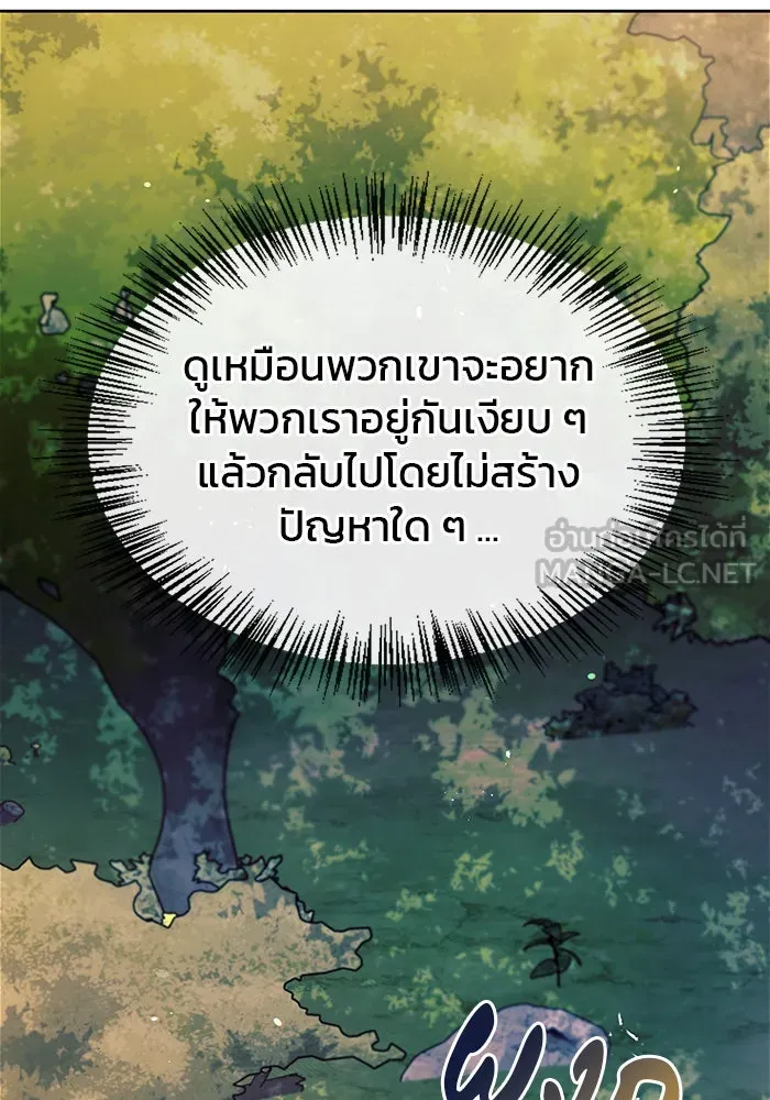 ผมไม่ได้เก่งอย่างที่คิด ตอนที่ 45 รูปที่ 45