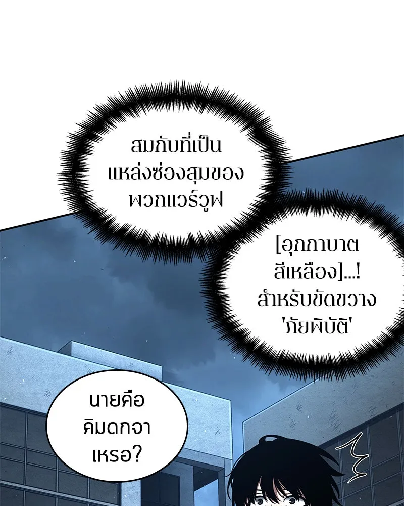 Omniscient Reader อ่านชะตาวันสิ้นโลก ตอนที่ 16 บทละครลำดับห้า (1) รูปที่ 80