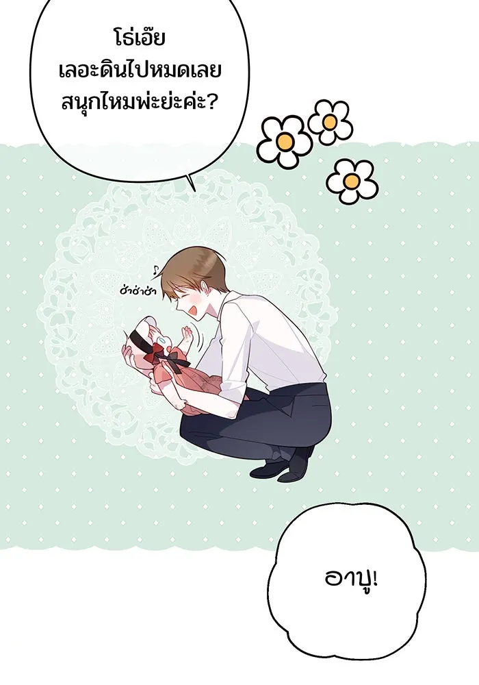 หนูน้อยทรราช ตอนที่ 12 รูปที่ 41