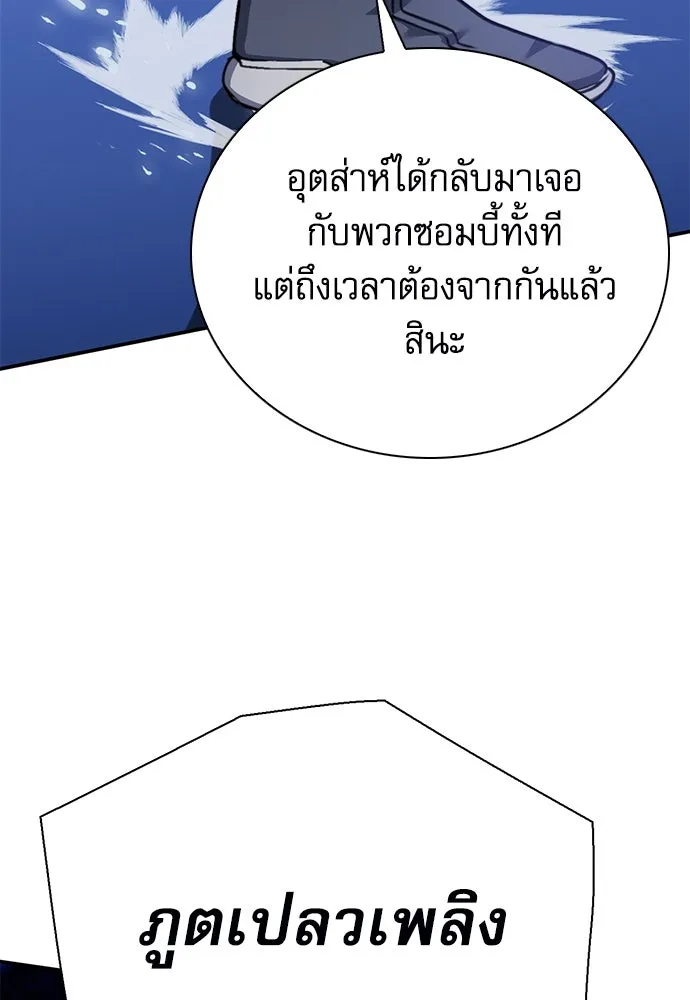 ดรูอิดแห่งสถานีโซล ตอนที่ 139 รูปที่ 50