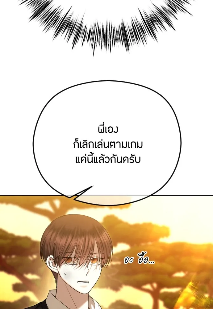 วิธีหนีตายจากนิยายโรคจิต ตอนที่ 86 รูปที่ 40