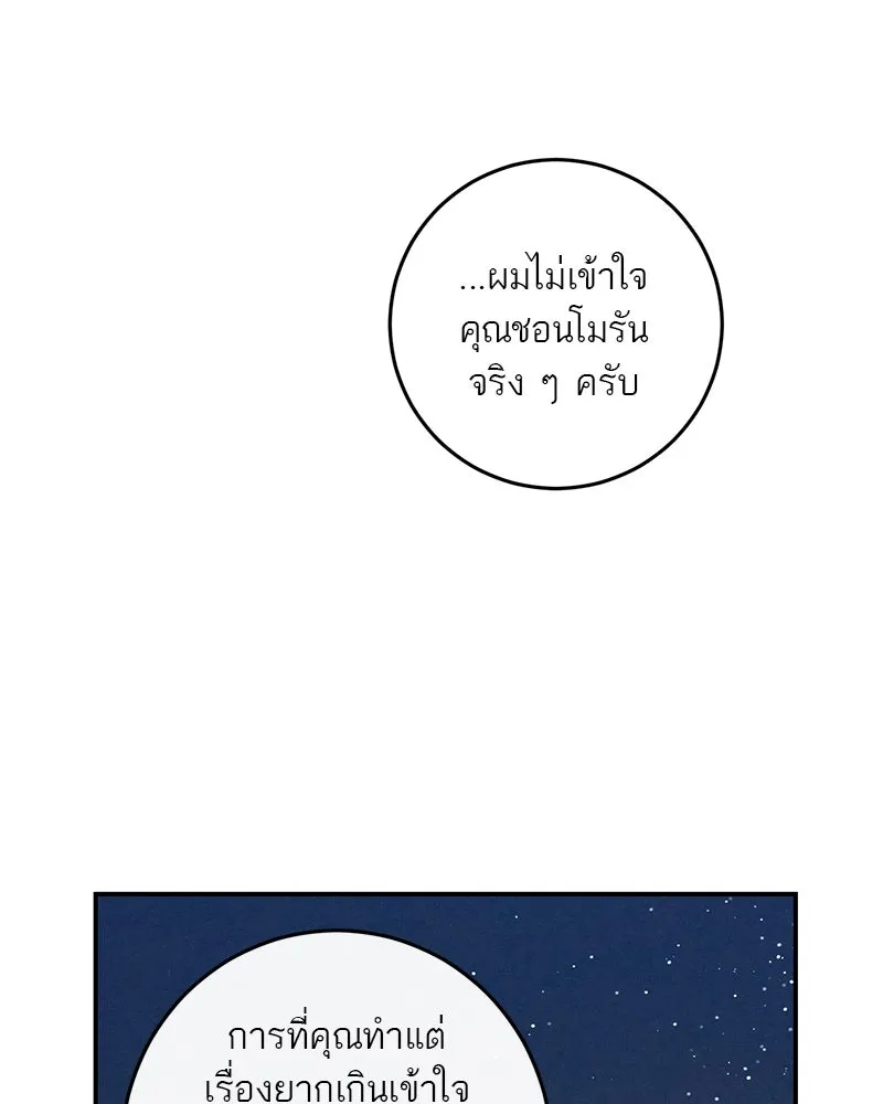 ตำนานเทพธิดาตกสวรรค์ ตอนที่ 29 รูปที่ 62