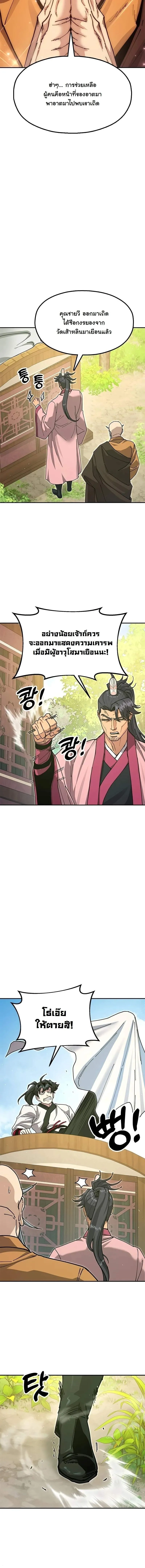 Chronicles of the Lazy Sovereign บ_นท_กของราชาจอมข_เก_ยจ ตอนที่ ตอนที่ 41 รูปที่ 11