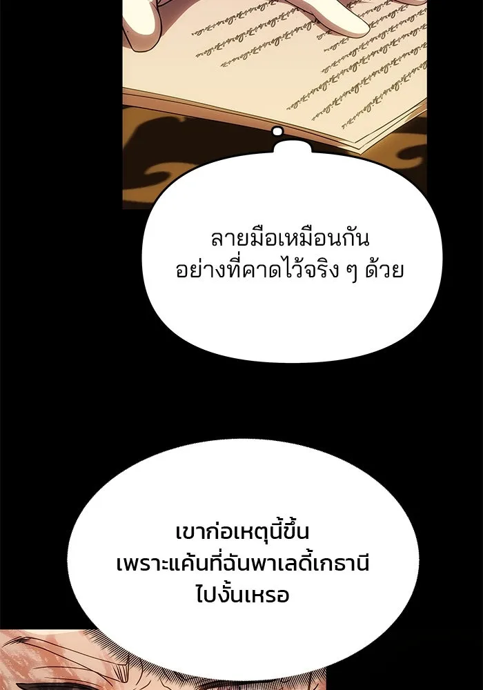 เกมรักจับสามี ตอนที่ 47 รูปที่ 115