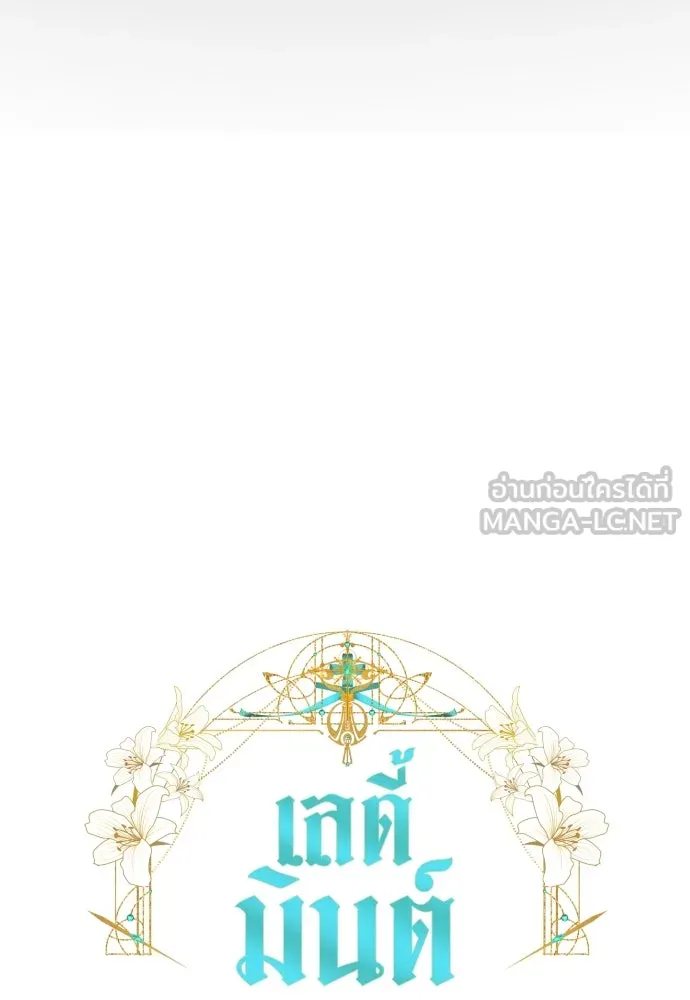 เลดี้มินต์ ตอนที่ 40 รูปที่ 18