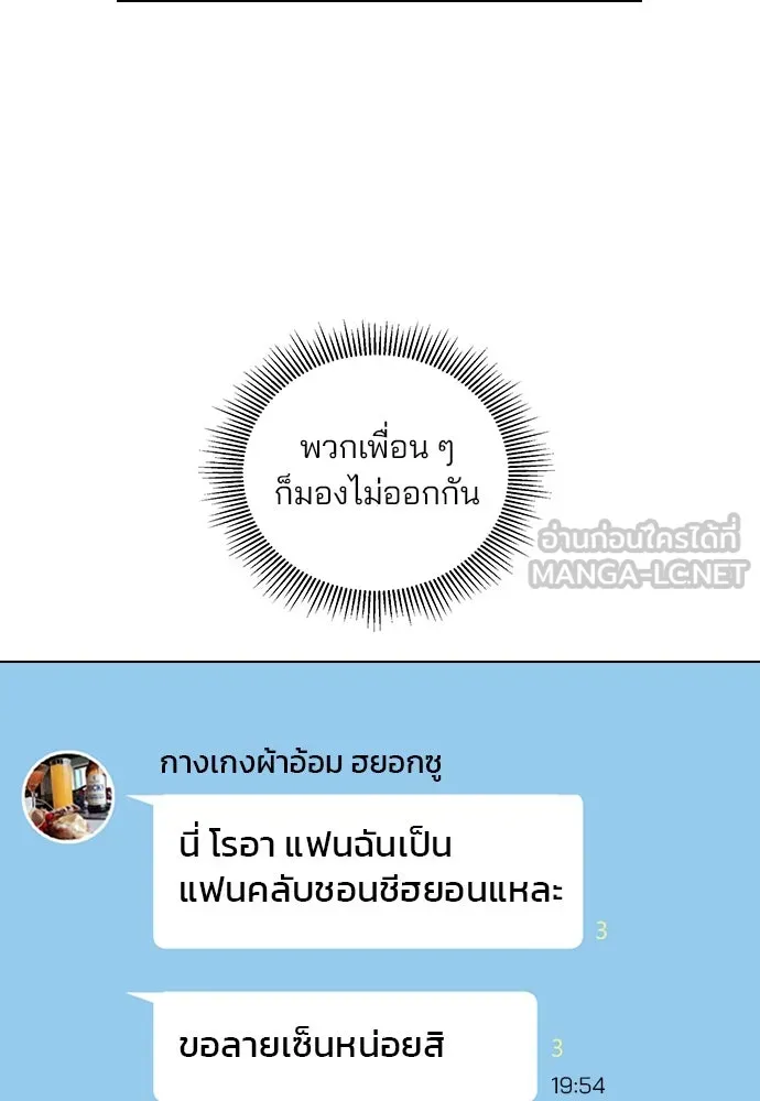 รักผิดแผน ตอนที่ 3 รูปที่ 12