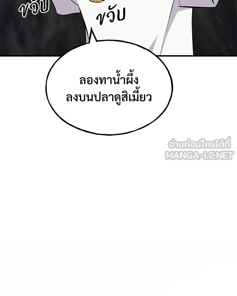 ปลูกผักพิชิตหอคอย ตอนที่ 59 รูปที่ 48