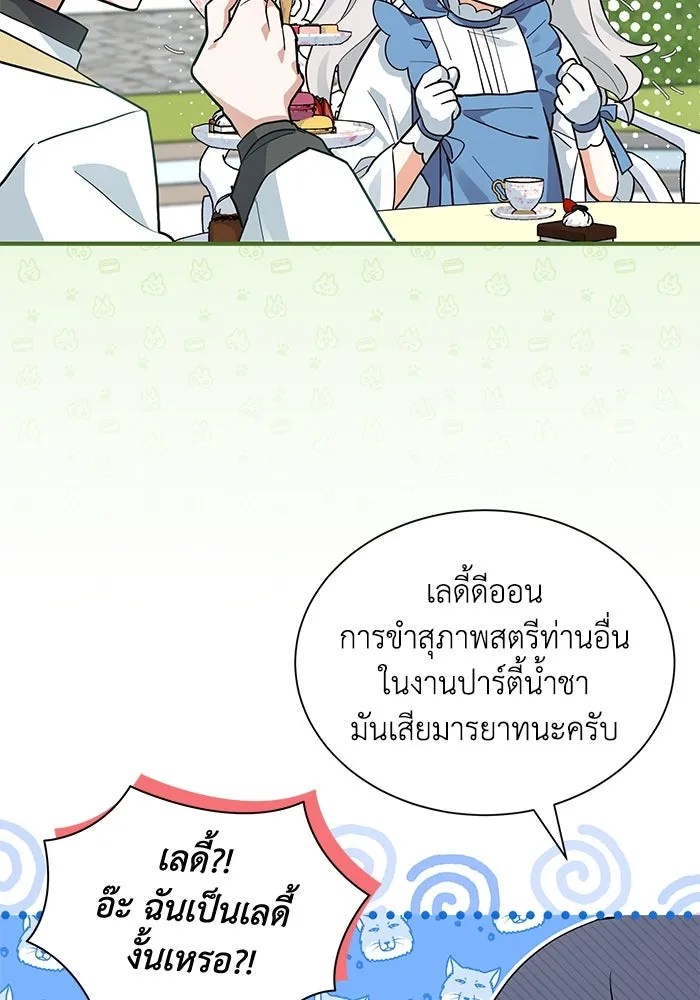 แมวน้อยในรังหมาป่า ตอนที่ 15 รูปที่ 71