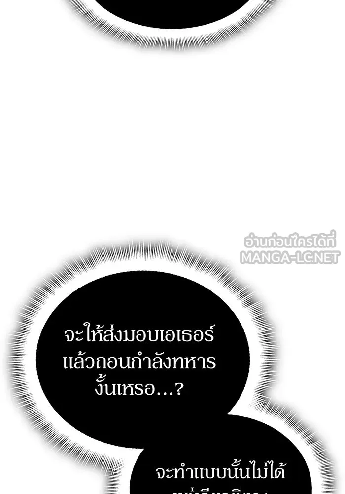 เกิดใหม่พร้อมพลังแห่งราชัน ตอนที่ 128 รูปที่ 156