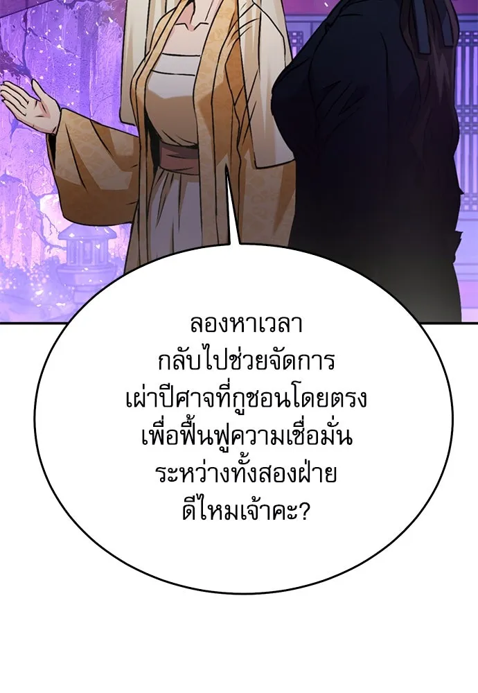 ดรูอิดแห่งสถานีโซล ตอนที่ 132 รูปที่ 20