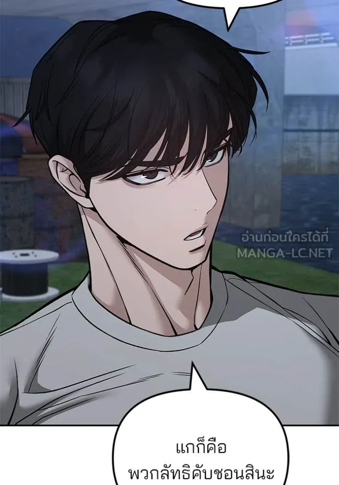 เลวฟาดเลว ตอนที่ 141 รูปที่ 16