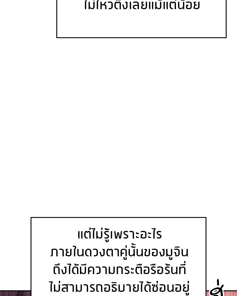 สุดยอดเทรนเนอร์แห่งยุทธภพ ตอนที่ 25 มันจะได้ผลจริงเหรอ รูปที่ 148