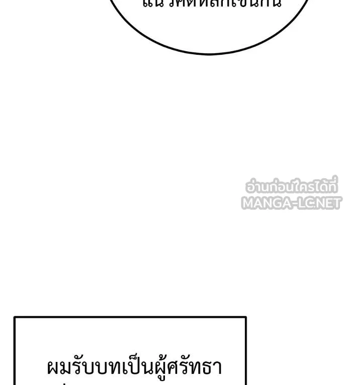 เรียกฉันว่าพระเจ้า ตอนที่ 36 รูปที่ 134