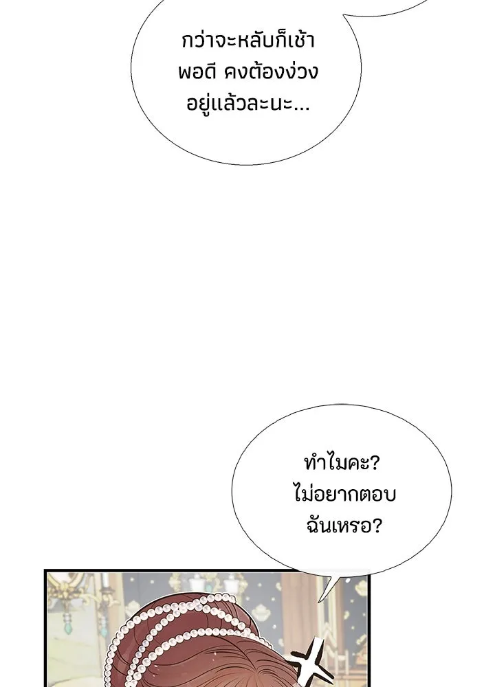 องค์ชายผู้อื้อฉาว ตอนที่ 3 รูปที่ 10