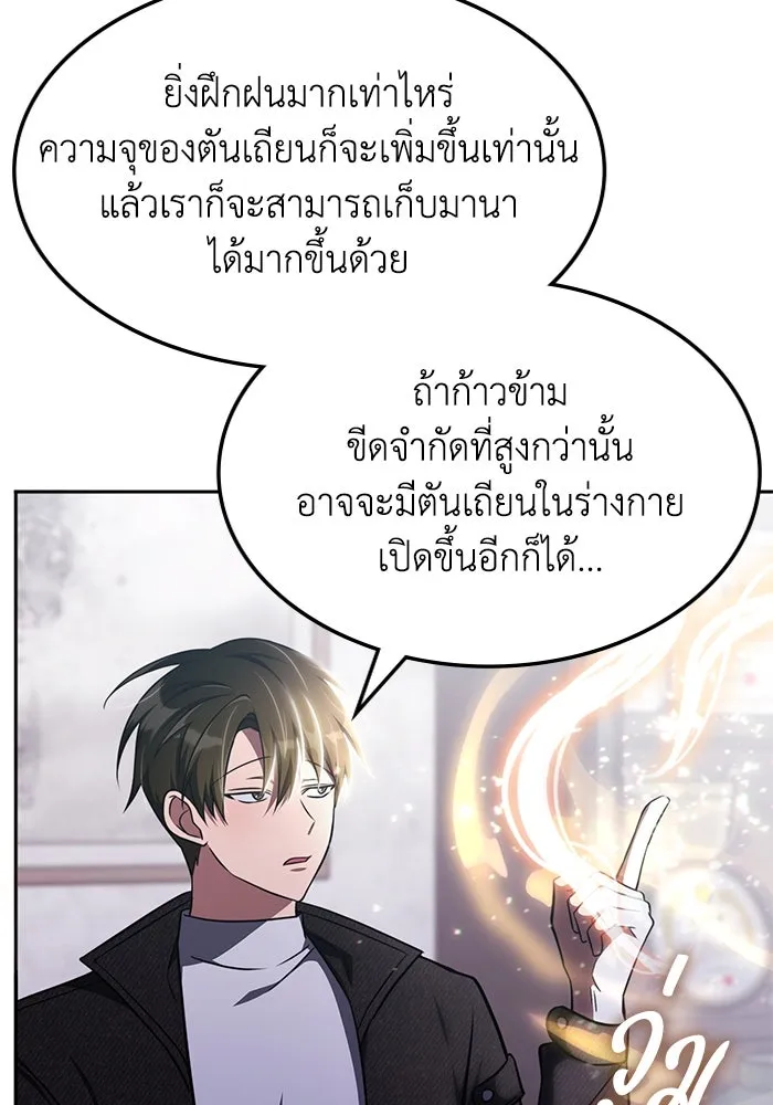 ฮีลเลอร์ตัวพ่อขอฟาดเรียบ ตอนที่ 17 รูปที่ 20