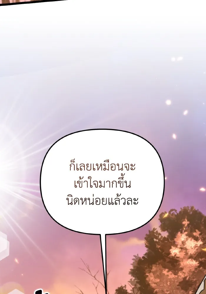 การแข่งขันของผู้เกิดใหม่ ตอนที่ 89 รูปที่ 86