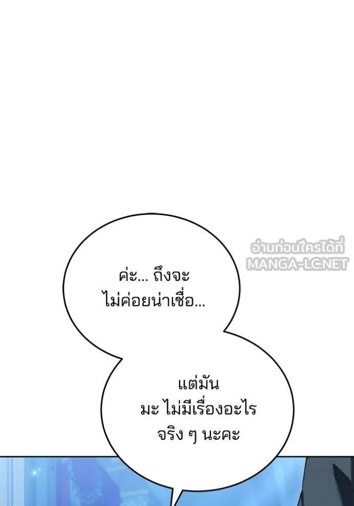 เจ้าสาวอัคนีดำ ตอนที่ 88 รูปที่ 19