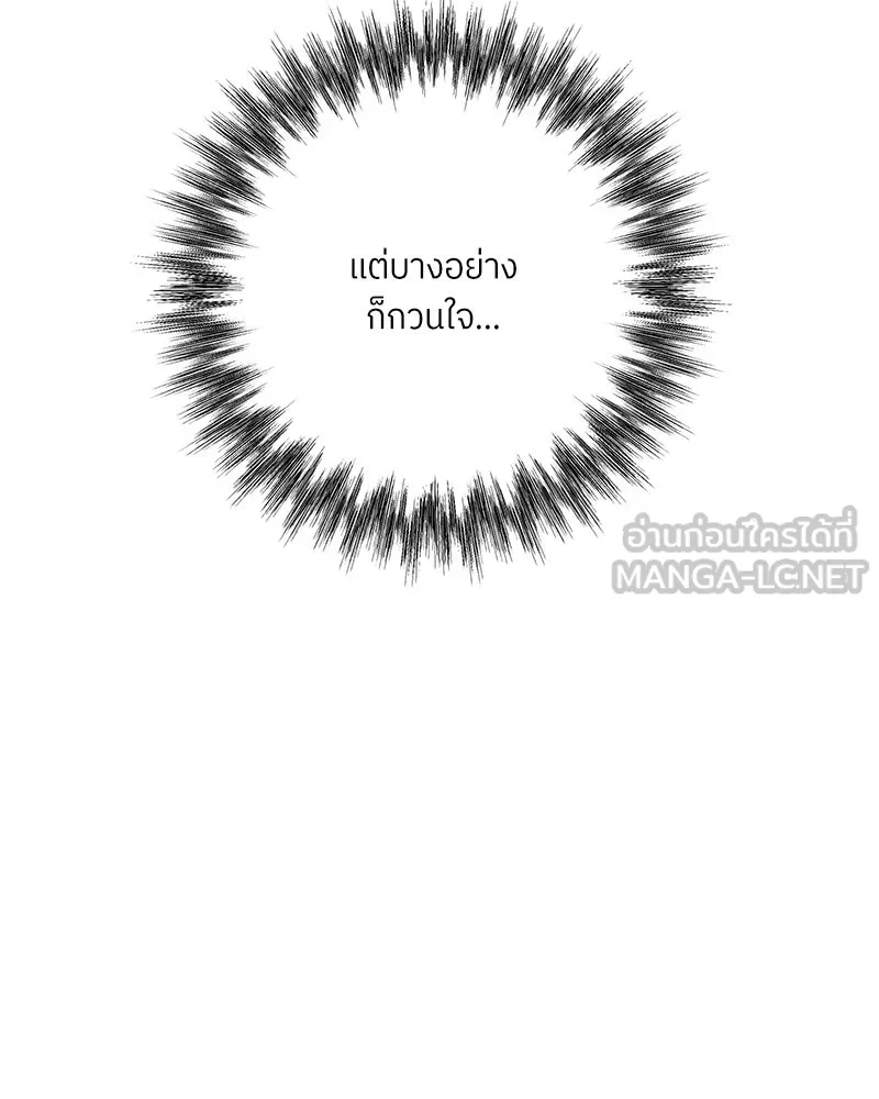 แด่ความเกลียดชัง ตอนที่ 28 รูปที่ 117