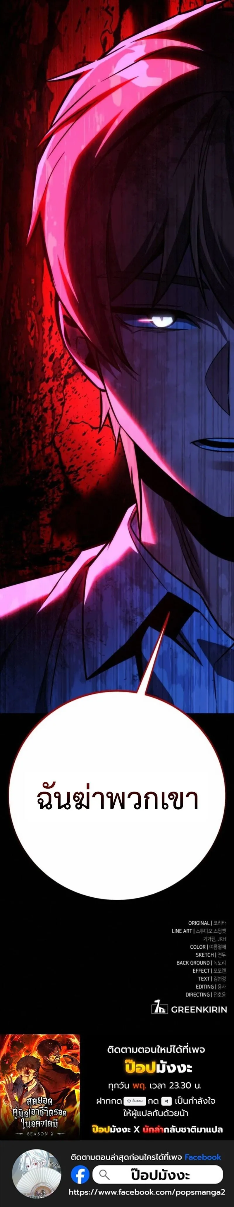 The Extra_s Academy Survival Guide ส_ดยอดค_ม_อเอาช_ว_ตรอดในอคาเดม_ ตอนที่ ตอนที่ 84 รูปที่ 24