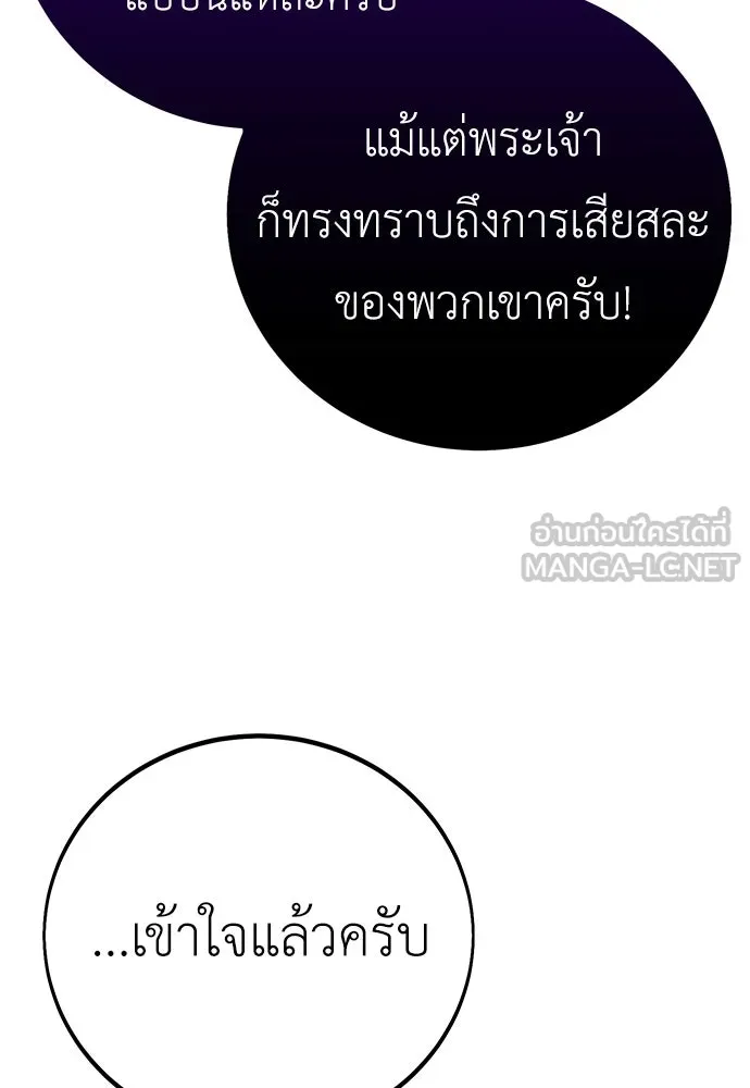 ไอ้เพลเยอร์นั่น ฉันฆ่ามันเอง ตอนที่ 90 รูปที่ 156