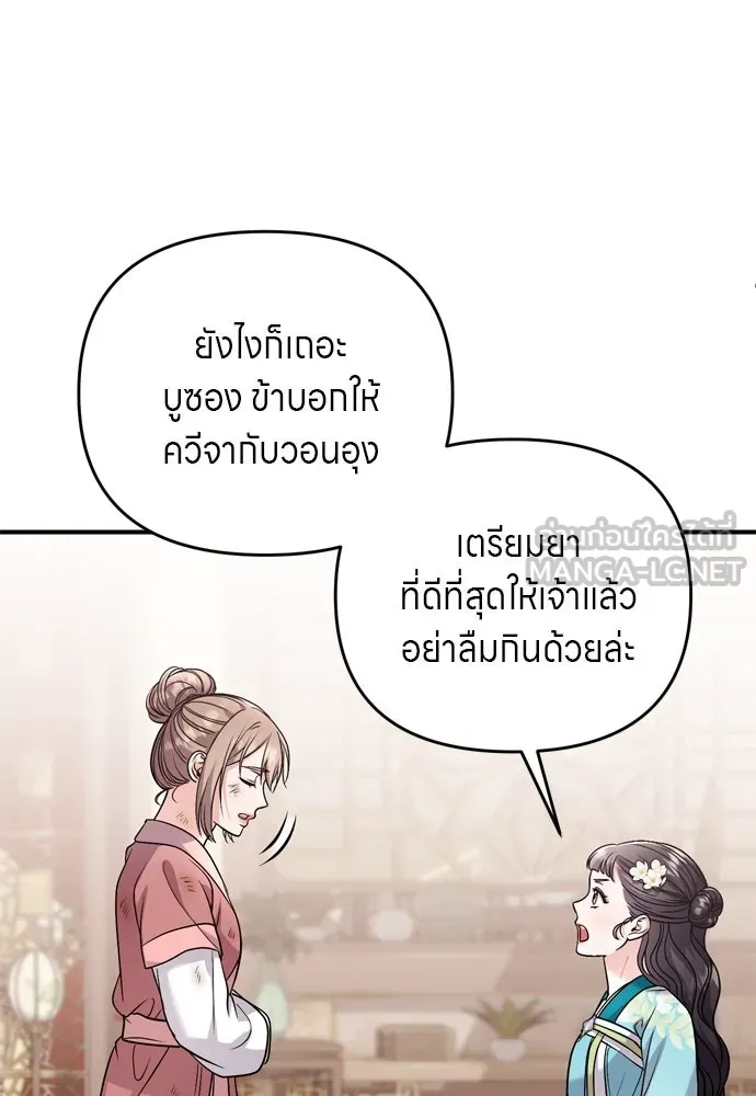 ข้าเนี่ยนะเป็นพระสนม ตอนที่ 61 ห้ามพูดคำต่อจากนั้นเด็ดขาด! รูปที่ 51