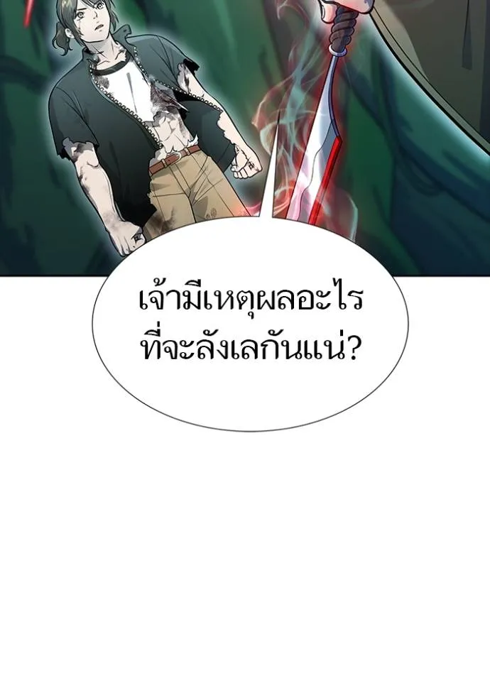ทาวเวอร์ออฟก๊อด หอคอ ตอนที่ 646 รูปที่ 262