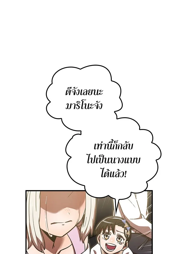 เพลเยอร์เลือดเทวะ ตอนที่ 115 อาจารย์จูเลียตต้า รูปที่ 169