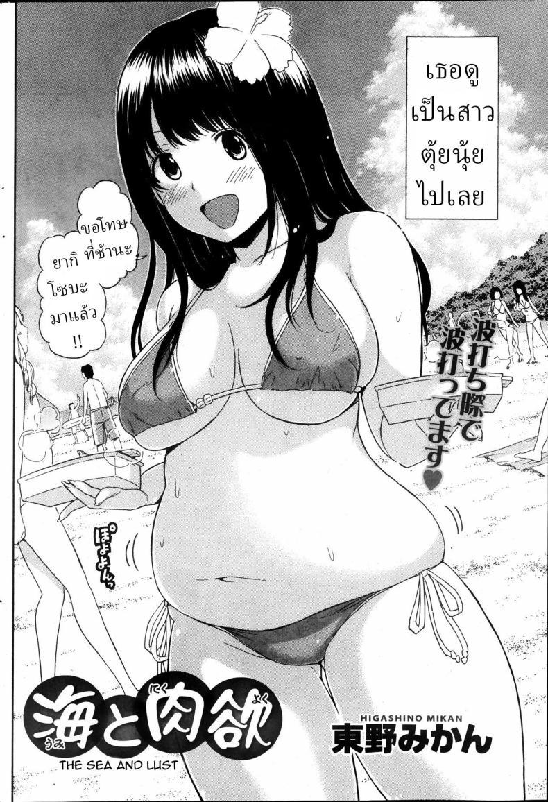 Doujin-Lc- อ่าน โดจิน มังฮวา เกาหลี ญี่ปุ่น จีน แปลไทย แฟนสาวผมตุ้ยนุ้ยน่ารักที่สุด[Higashino Mikan] Umi to Nikuyoku The Sea and Lust ตอนที่ 1 2 3 4 5 6 7 8 9 10 11 12 13 14 ฟรี ไม่มีโฆษณา อ่าน โดจิน Manhwa เกาหลี ญี่ปุ่น จีน เรามีครบ คัดมาให้เน้นๆ โดจิน 18+ รับประกันความฟินโดย  Doujin Lc