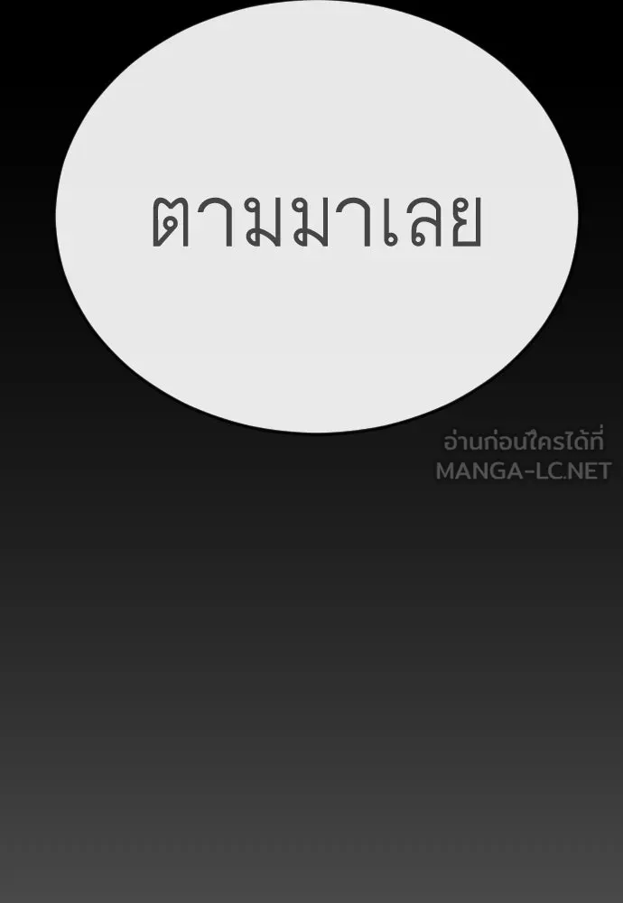 ยุคแห่งยอดมนุษย์ ตอนที่ 113 รูปที่ 90