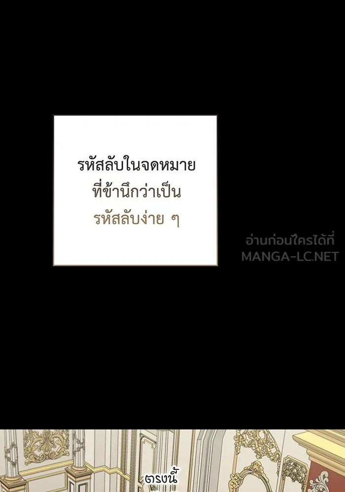 หนูน้อยทรราช ตอนที่ 117 รูปที่ 93