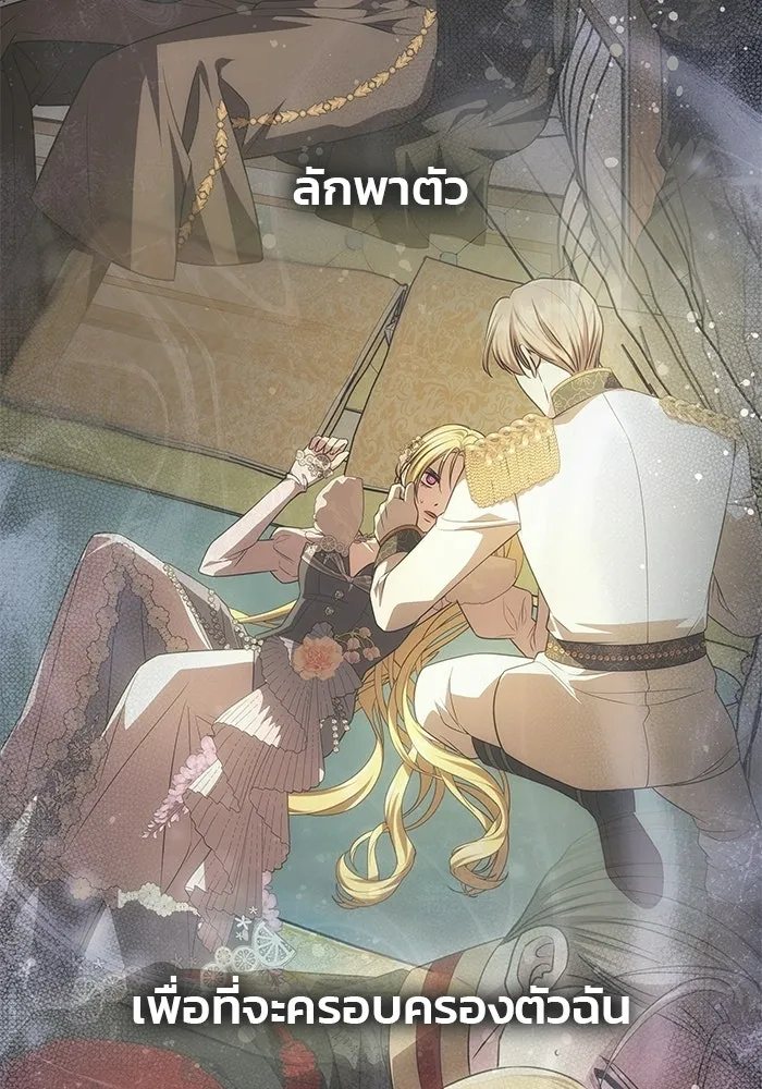 เกมรักจับสามี ตอนที่ 96 รูปที่ 122