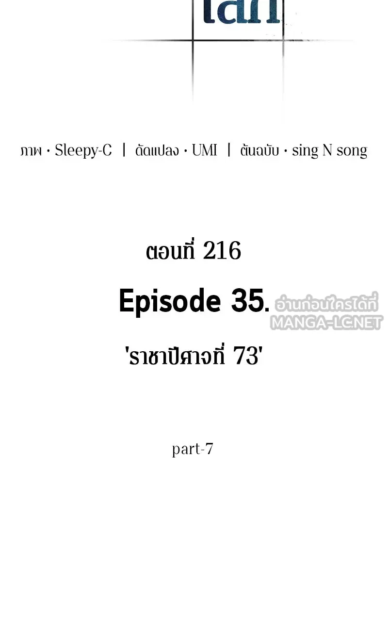 Omniscient Reader อ่านชะตาวันสิ้นโลก ตอนที่ 35 ราชาปีศาจที่ 73 (7) รูปที่ 6