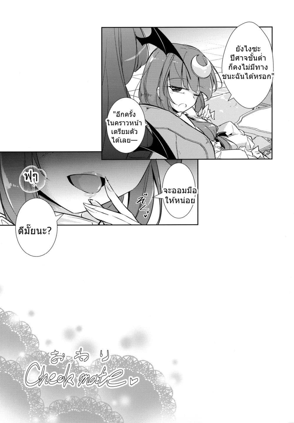 Manga-lc-com อ่านมังงะ อ่านการ์ตูน ออนไลน์ ฟรี Touhou Project Datsui Chess Koumakan By Fumituki ตอนที่ 1 2 3 4 5 6 7 8 9 10 11 12 13 14 ฟรี ไม่มีโฆษณา Manga-lc - อ่าน มังงะ อ่าน การ์ตูน ออนไลน์ อ่านมังงะ ฟรี