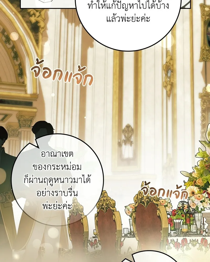 ดัชเชสเชลย ตอนที่ 73 รูปที่ 46