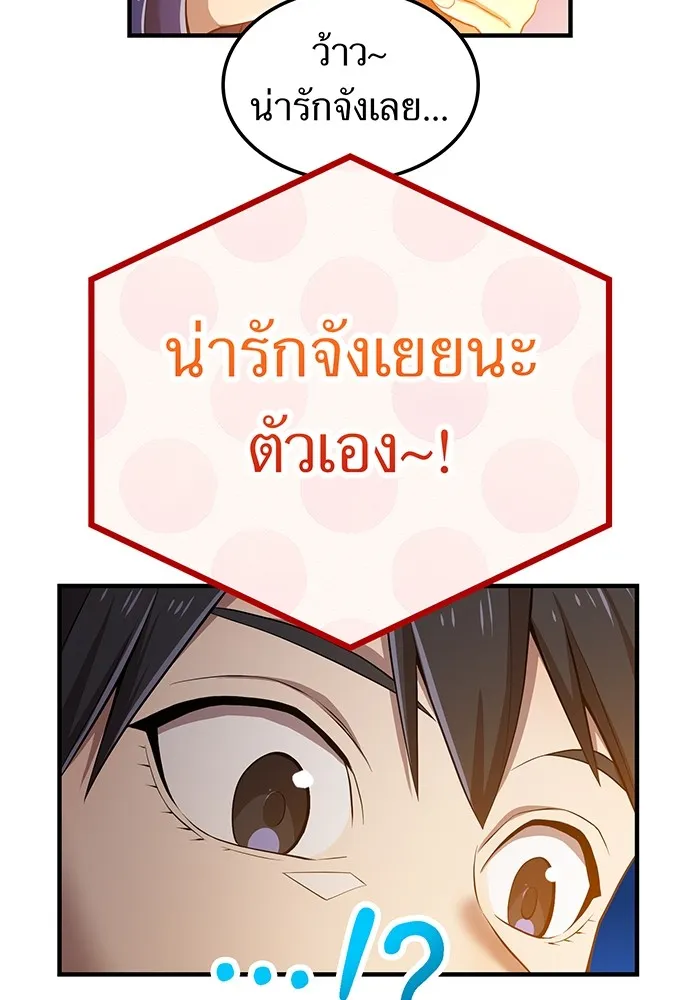 ฮันเตอร์สกิลโกง ตอนที่ 20 สุโอ มาโคโตะ รูปที่ 137