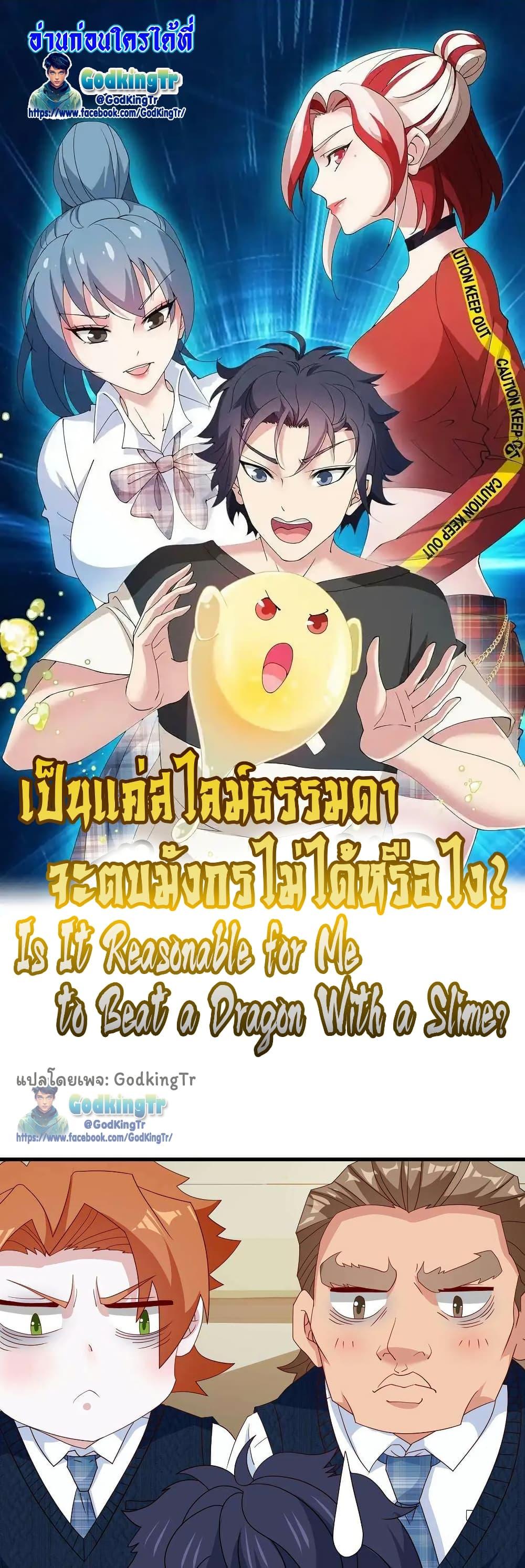 Manga-lc-com อ่านมังงะ อ่านการ์ตูน ออนไลน์ ฟรี Is It Reasonable for Me to Beat a Dragon With a Slime ตอนที่ 1 2 3 4 5 6 7 8 9 10 11 12 13 14 ฟรี ไม่มีโฆษณา Manga-lc - อ่าน มังงะ อ่าน การ์ตูน ออนไลน์ อ่านมังงะ ฟรี