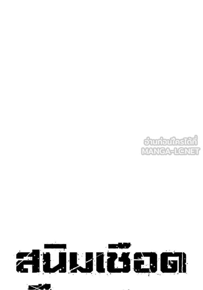 สนิมเชือดเลือดสาด ตอนที่ 31 รูปที่ 84