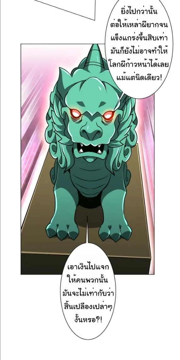 Start with Trillions of Coins ตอนที่ ตอนที่ 291 รูปที่ 25