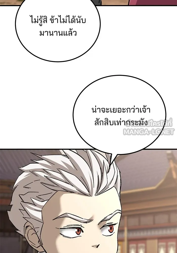 คุณปู่จอมยุทธกับหลานสาวสุดแกร่ง ตอนที่ 70 รูปที่ 126