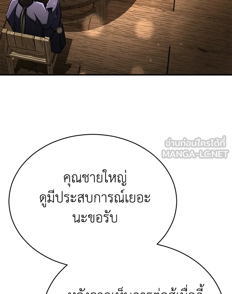 กำปั้นราชันคืนชีพ ตอนที่ 20 รูปที่ 84